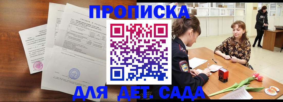купить прописку в Нефтекумске